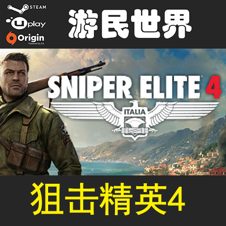 狙击精英4正版 steam激活码 Sniper Elite 4 Key全球国区