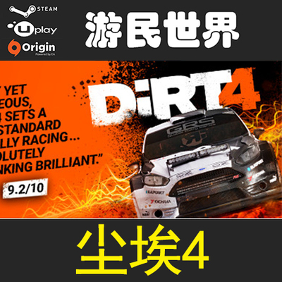 Dirt 4尘埃4  正版steam激活码 越野 拉力赛车 CDKEY【自动发货】