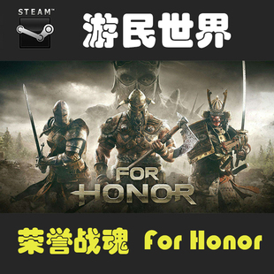 For Honor 荣耀战魂Uplay激活码 CDKey PC中文正版游戏