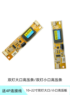 适用MY-2QH1923 SF-02QB1923 INV2L-SO1X双灯大口 双灯小口高压条