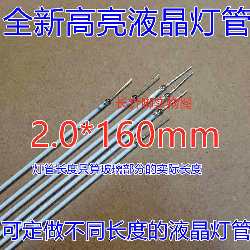 全新7寸2.0*160mm工控屏数控屏2.6*160mm扫描仪液晶背光灯管CCFL