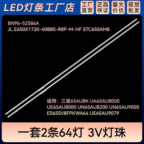 2条*65AU8K UA65AU8000 UE65AU8000 UN65AU8200 UN65AU9000灯条