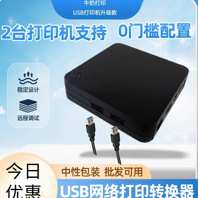 有线无线WiFi打印机共享服务器USB网络电脑扫描办公家用打印盒子
