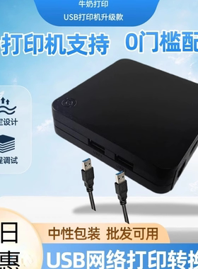 打印盒子适用于USB打印机使用