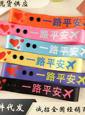 姓名防丢应援韩国DIY挂带糖果马卡龙色旅行箱骑行挂带行李箱飘带