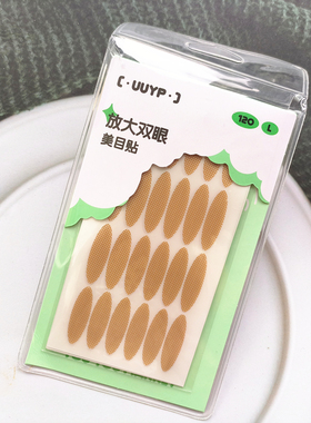 悠悠一品美目贴无需喷水120对