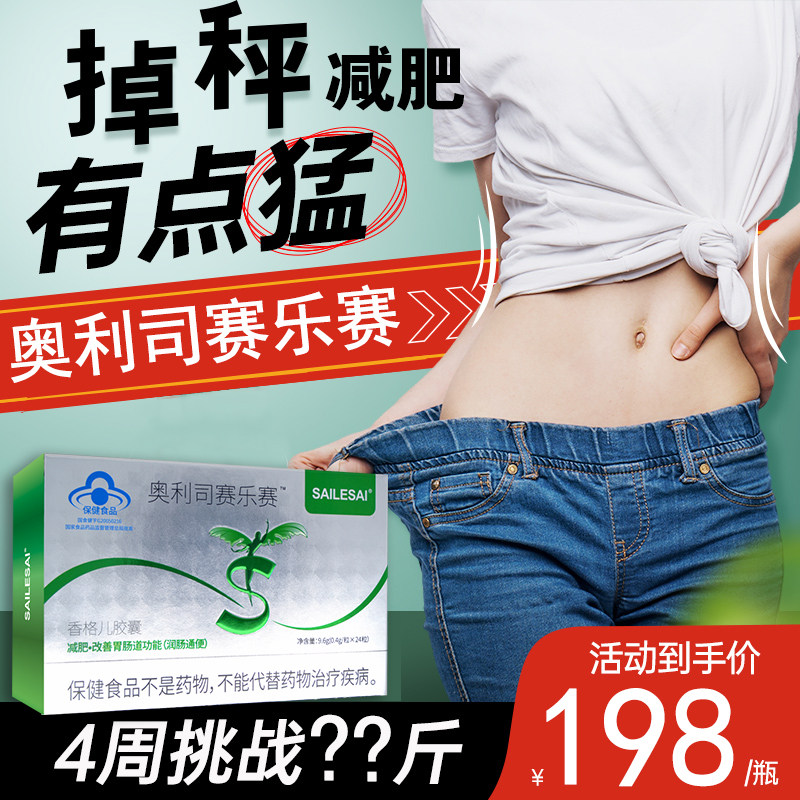 加强版正品奥司赛乐赛减脂肥瘦胶囊 0.4g/粒*24粒男女通用成人款