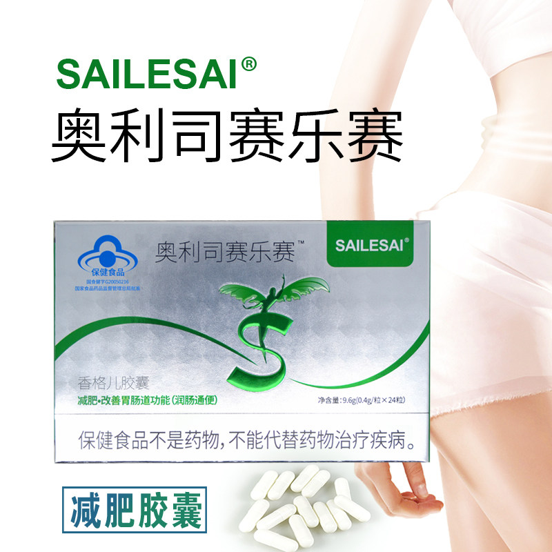 官方正品奥利司赛乐赛胶囊香格尔胶囊0.4g*24粒/盒男女减肥瘦身