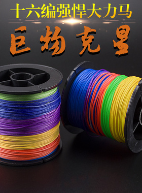 16编大力马鱼线主线子线大物线海钓线加强包芯PE线耐磨钓大鱼的线