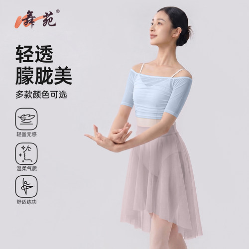 舞苑王军芭蕾罩衫舞蹈上衣弹力网纱专业女成人体服一字领上衣外搭
