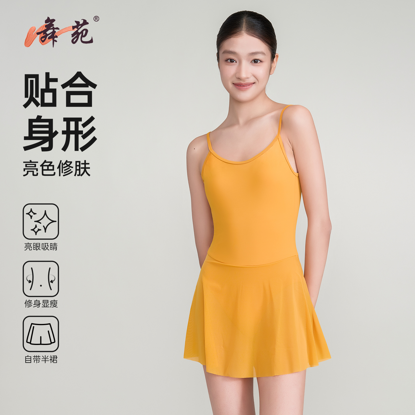 舞苑王军修身吊带带裙体操服