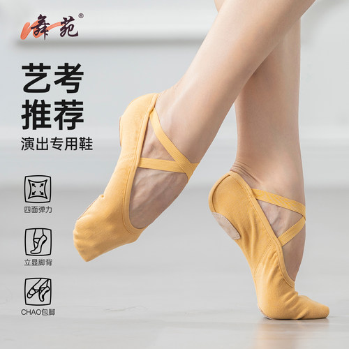 舞苑王军驼色弹力布舞蹈鞋女软底专业成人练功形体基训儿童猫爪粉