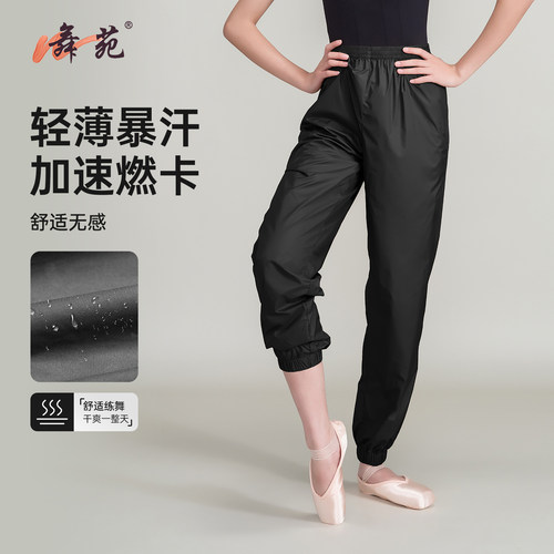 舞苑王军暴汗裤女舞蹈裤助力燃脂运动夏季形体裤芭蕾练功服短长裤