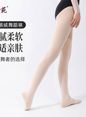 舞苑王军XM002儿童舞蹈袜女童跳舞练功成人艺考白色芭蕾舞连裤袜