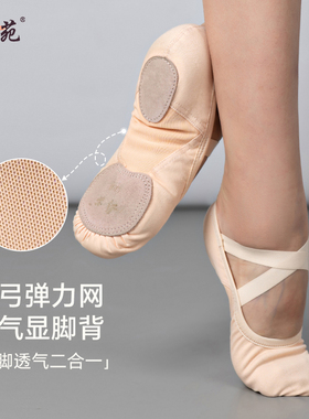 舞苑王军033弹力舞蹈鞋女软底拼网古典芭蕾专业练功成人猫爪透气