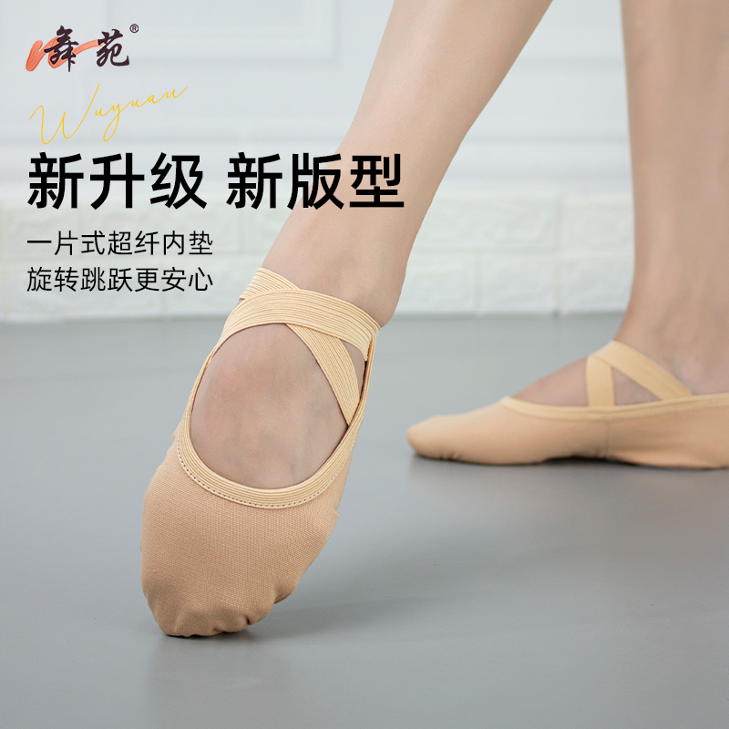舞苑王军Z113舞蹈鞋女成人专业艺考表演形体练功鞋猫爪芭蕾舞鞋