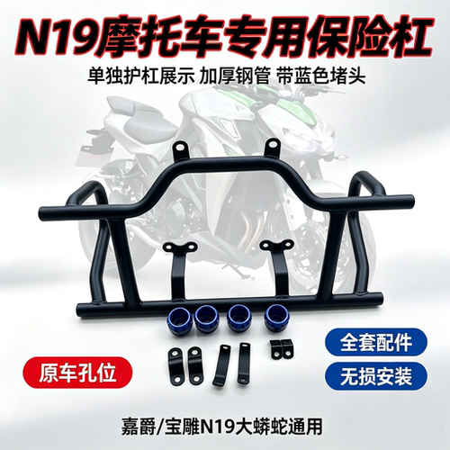 保险杠摩托车宝雕新世纪护杠