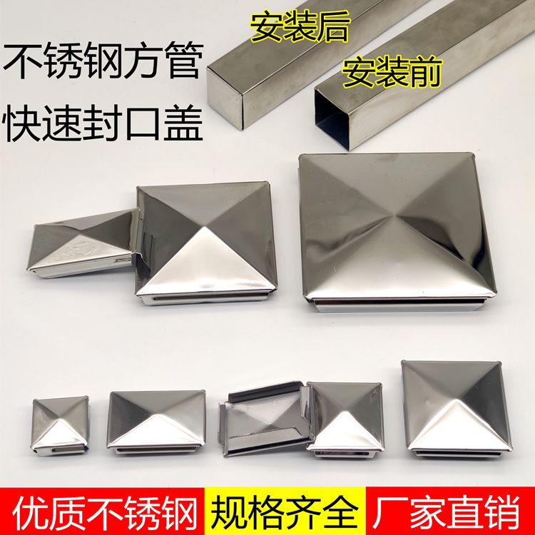 201不锈钢方形封口盖免焊接堵头