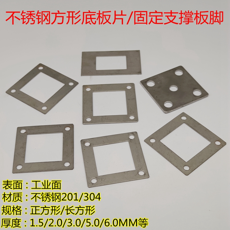 不锈钢方形底板管脚底板固定片楼梯扶手立柱预埋连接件支撑板底座