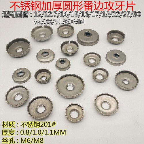 不锈钢圆管翻边攻牙片丝孔封口片