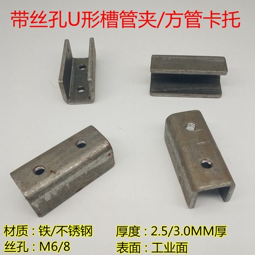 带丝牙铁U形夹方管卡头内套连接U槽夹管卡托连接件展示架货架配件
