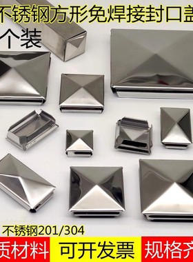 包邮不锈钢方管内塞免焊快速堵头方形封口盖装饰堵帽方星封头盖帽