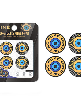 良值正品PS5/4 Switch2 Xbox塞尔达Pro手柄摇杆帽Joy保护按键帽