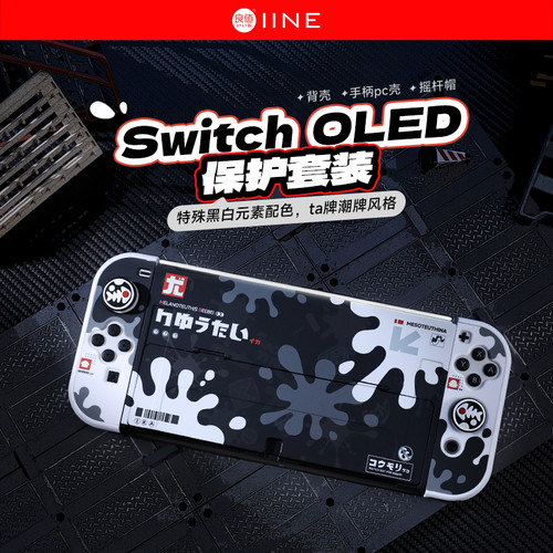 Switch1OLED专用PC保护套装