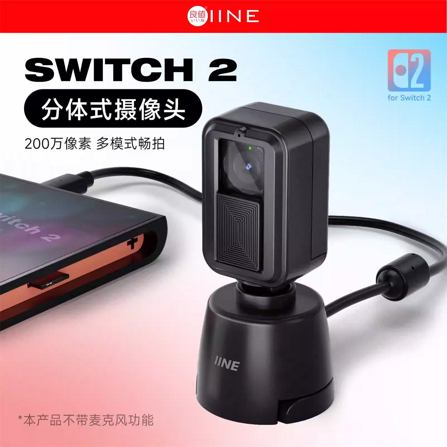 良值Switch2用摄像头1080P高清游戏机专用摄像头视频摄影通话镜头