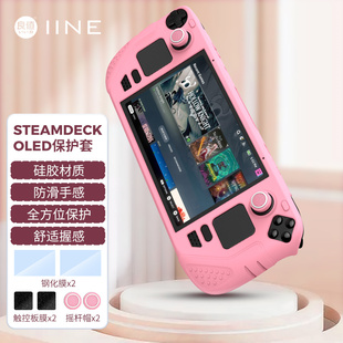 良值正品 适用SteamDeck OLED掌机硅胶保护套装含摇杆帽钢化膜