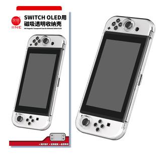 良值正品 Oled主机透明防尘磁吸一体保护盒收纳包不压摇杆 Switch1