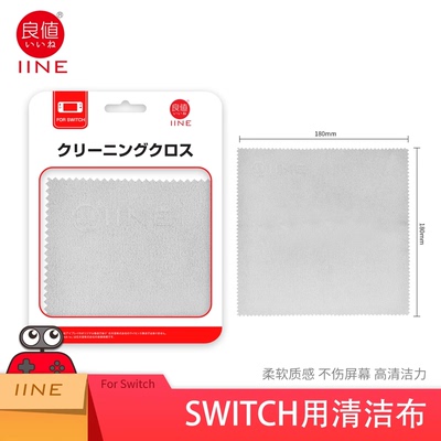 良值switch手机液晶屏幕抹布