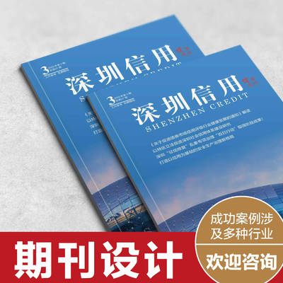 杂志书籍排版企业刊物会刊设计校刊期刊年刊季刊内刊手册设计