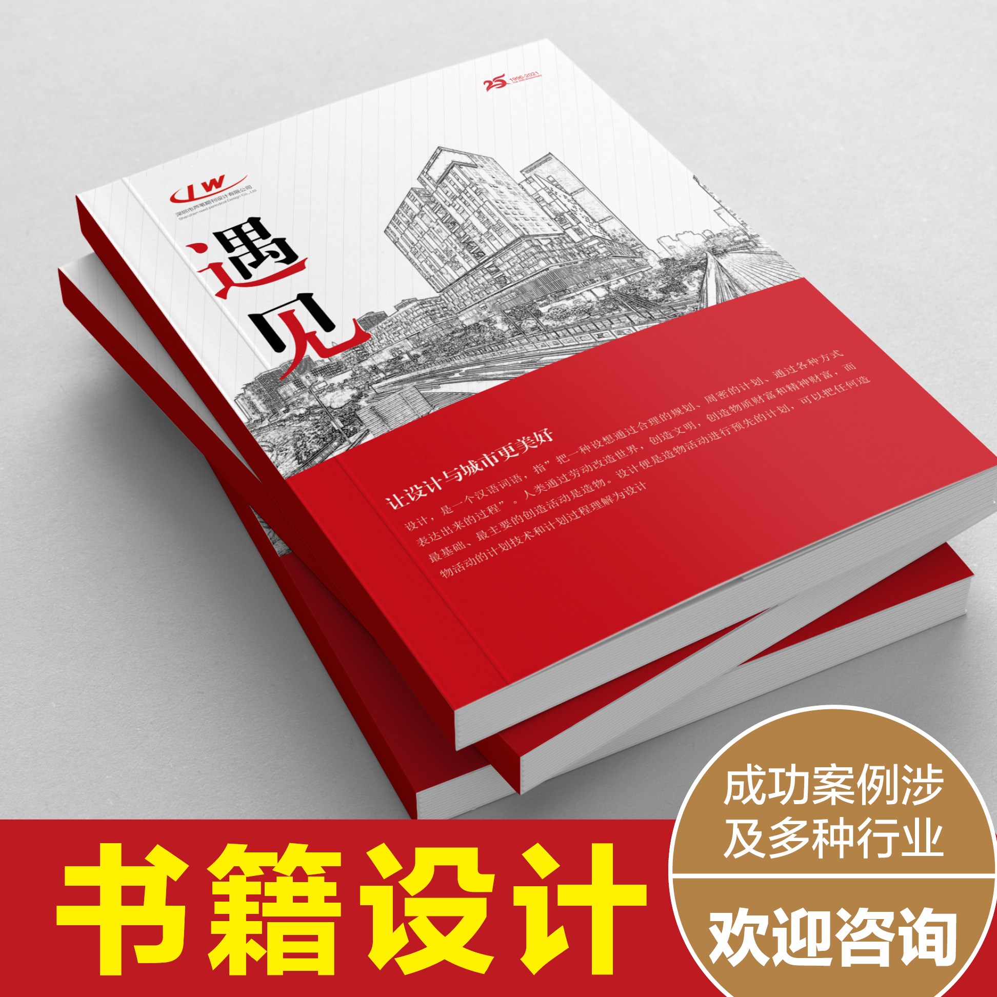 排版设计期刊内刊杂志书刊宣传画册手册设计封面教材制作作品集