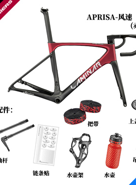 LAMINAR/力敏纳  风速-APRISA一体把全内走线碳纤维公路车架组