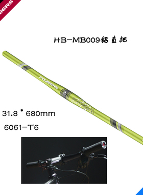 FOURIERS/富律业  HB-MB009   铝合金680mm小直把 6061-T6经济型