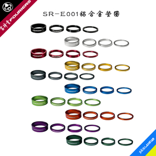 FOURIERS/富律业 SR-E001铝合金全CNC前叉垫圈, 一组4个
