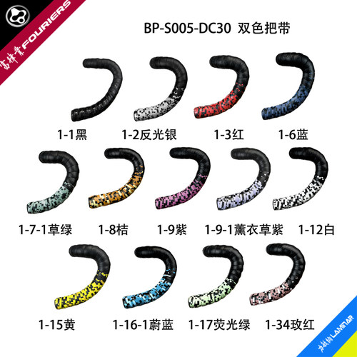 FOURIERS/富律业公路双色把带