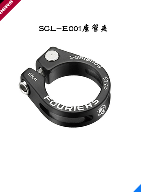 FOURIERS/富律业  SCL-E001 独特螺母设计可自动调整角度之座管夹