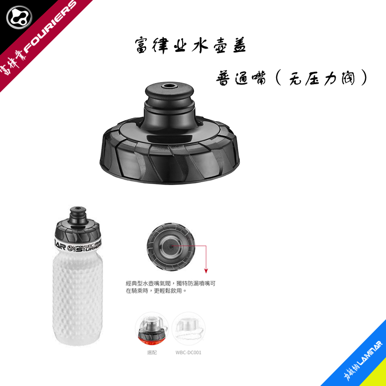 FOURIERS普通嘴水壶盖LAMINAR