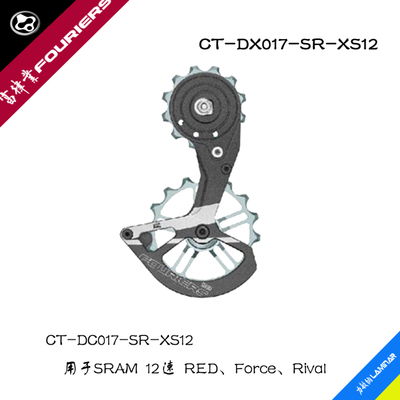AXS-12速联12速大鸡腿富律业