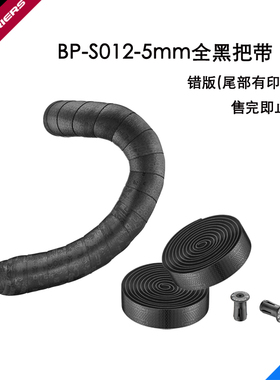 FOURIERS/富律业 BP-S012全黑色加厚把带(5mm厚)