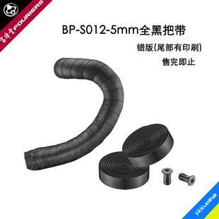 FOURIERS/富律业 BP-S012全黑色加厚把带(5mm厚)
