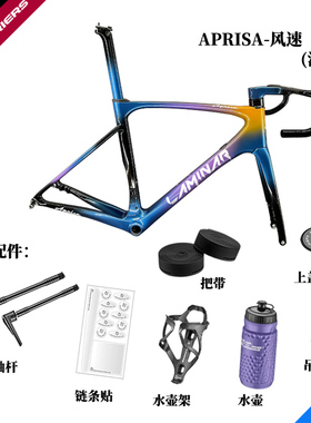 LAMINAR/力敏纳 APRISA/风速（流光）碳纤维公路一体把内走线车架