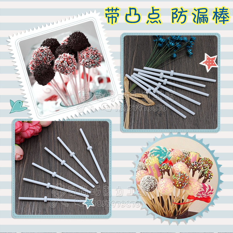8cm棒棒糖专用实心塑料棒 带凸点棒棒糖棒子防漏棒PP棒（6支装）
