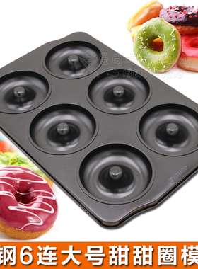 学厨 6连大号甜甜圈模具不沾烤盘 烘焙空心圆形蛋糕面包模烤箱用