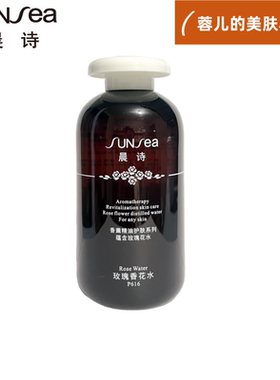 晨诗玫瑰香花水250ml爽肤水喷雾雅诺芳妮森林雅舍爱雪伦诗P616