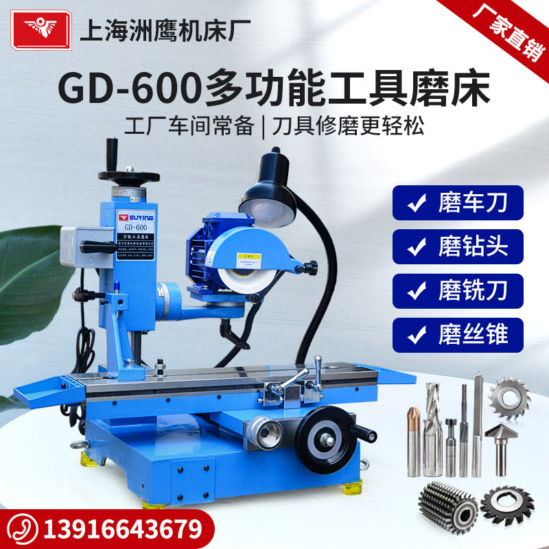 鹰牌gd-600工具磨床直柄锥柄刀具铣刀车刀麻花钻头配吸盘小平面磨