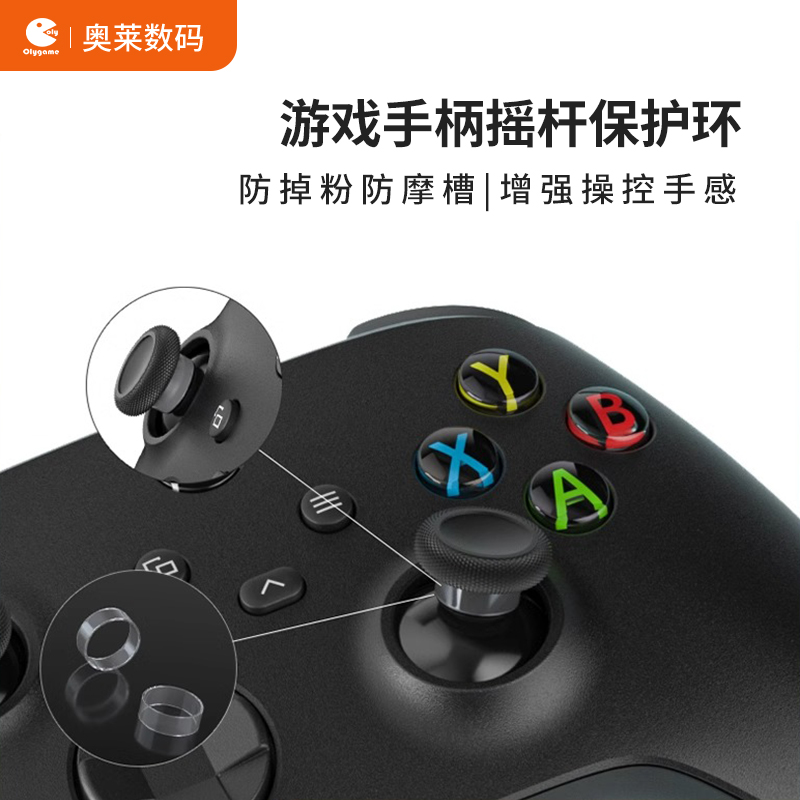 游戏手柄通用摇杆环PS5/PS4xbox