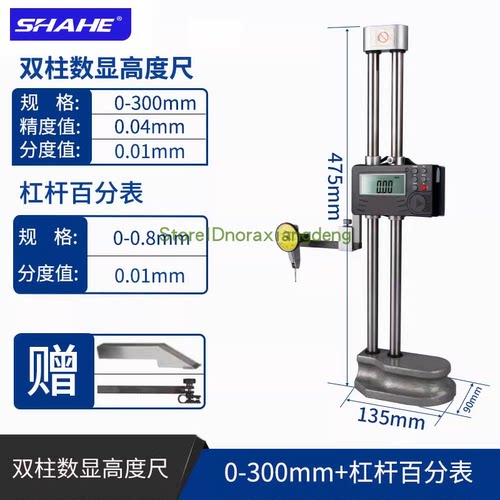 双柱带表数显高度尺游标高度